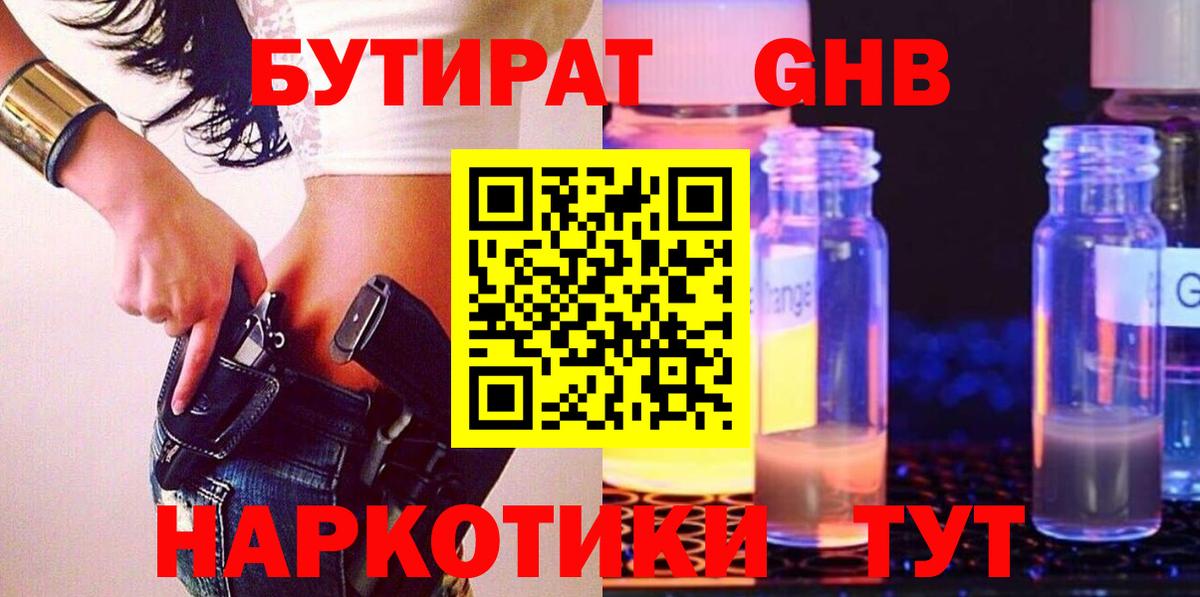 БУТИРАТ BDO 33% Качканар