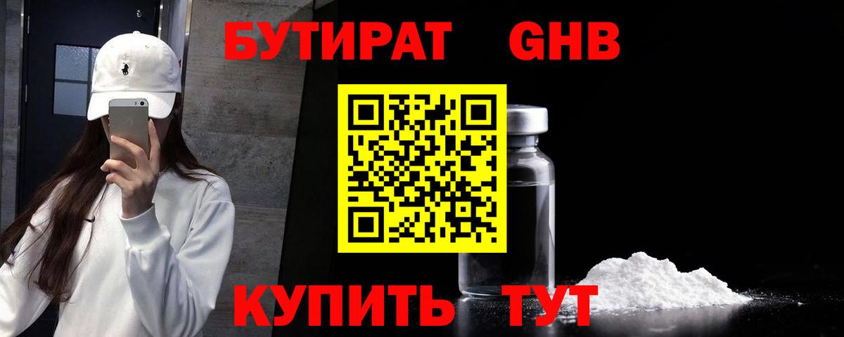 Бутират оксана  Вход с VPN  Бутират  Качканар 