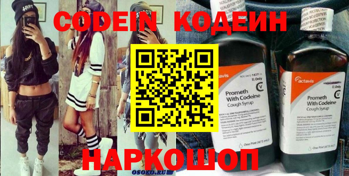 Качканар  Кодеиновый сироп Lean Purple Drank  Вход с VPN  Кодеин Purple Drank 