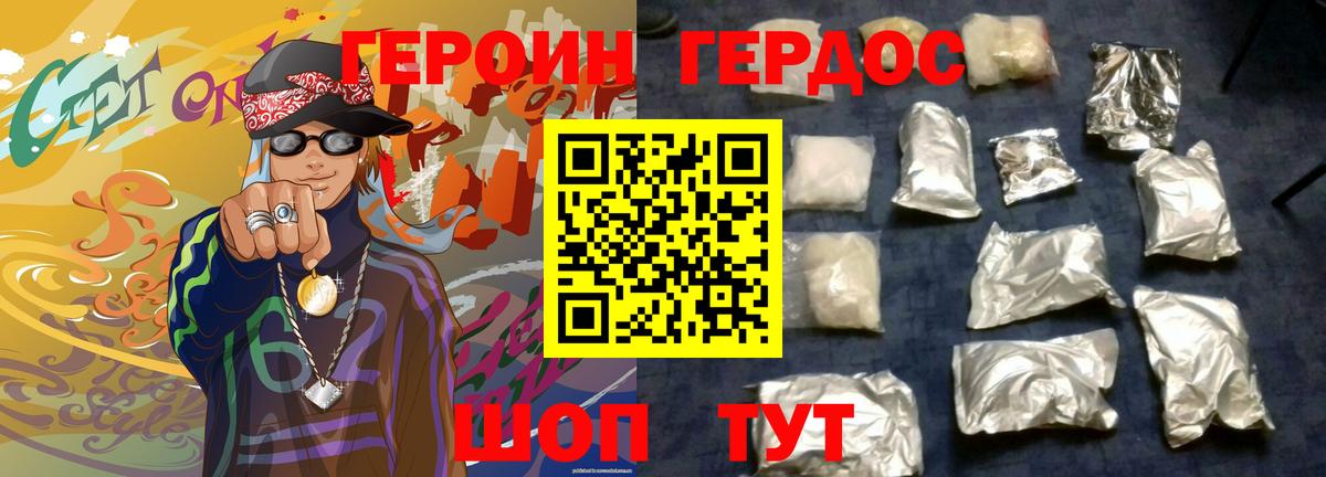Героин Heroin Качканар