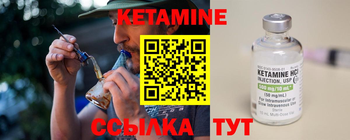 КЕТАМИН VHQ Качканар