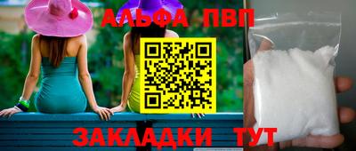 альфа пвп VHQ Краснодар