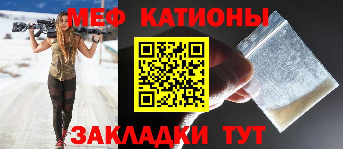 Меф мяу мяу мука Качканар