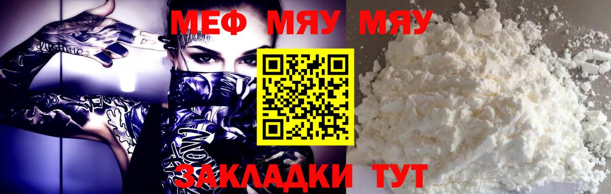 Мефедрон мяу мяу  Меф кристаллы  Качканар  Вход с VPN 